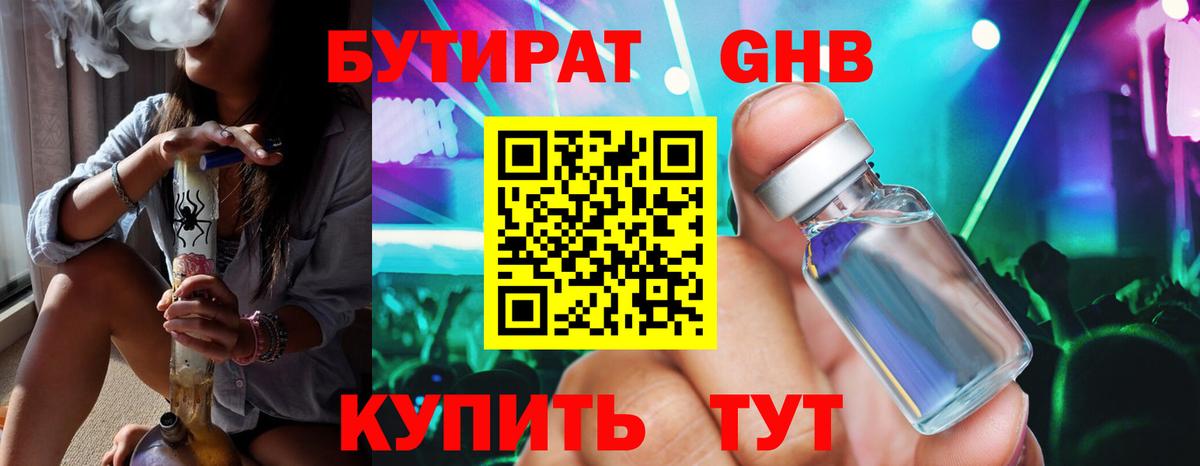 Бутират  БУТИРАТ жидкий экстази  Вход с VPN  Семилуки 