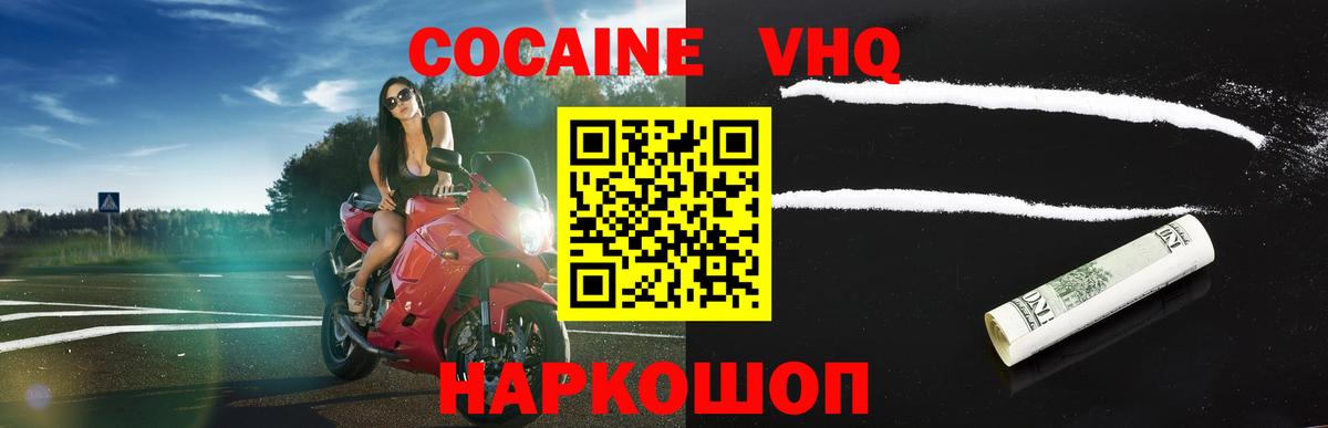КОКАИН VHQ Семилуки