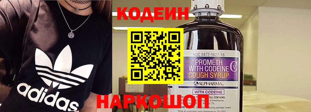 Кодеин Purple Drank  Вход с VPN  Семилуки  Codein напиток Lean (лин) 