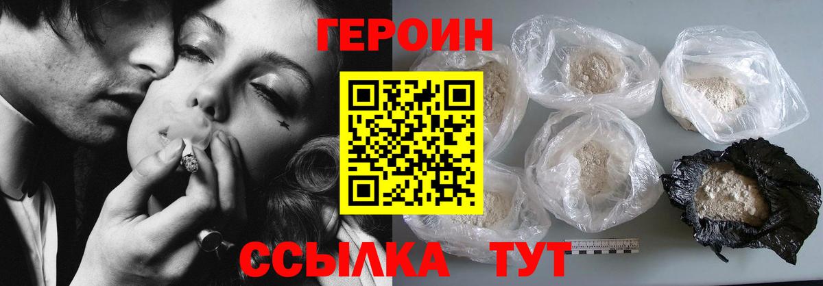 ГЕРОИН белый Семилуки